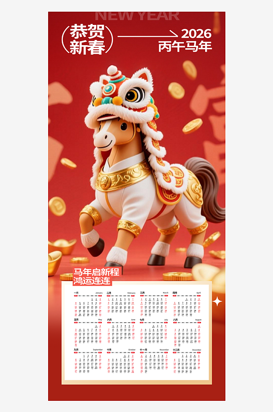 创意大气新年马年日历物料设计-众图网