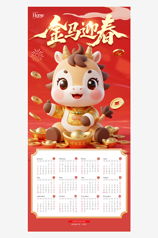 创意大气新年马年日历物料设计-众图网