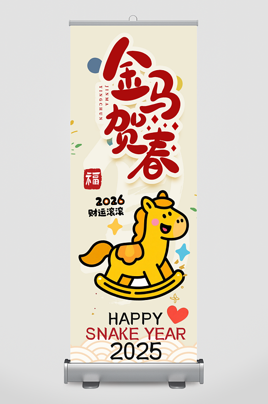 2026马年吊旗模版素材-众图网