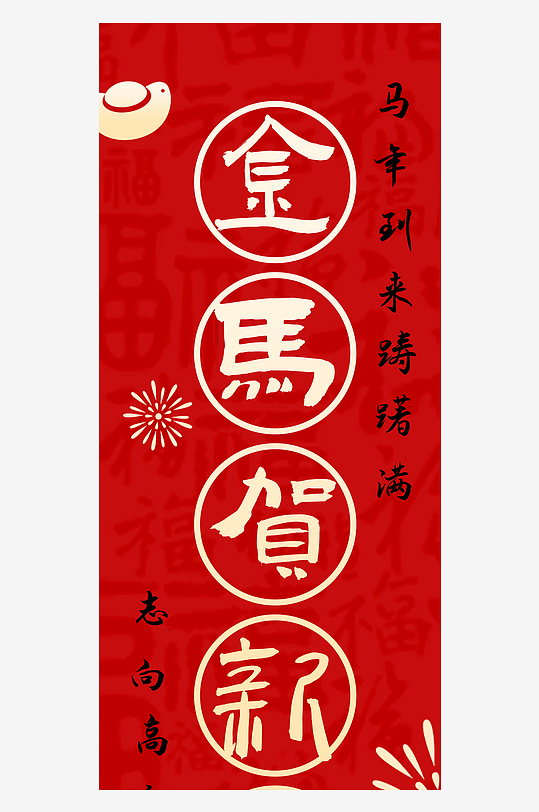 2026马年吊旗模版素材-众图网