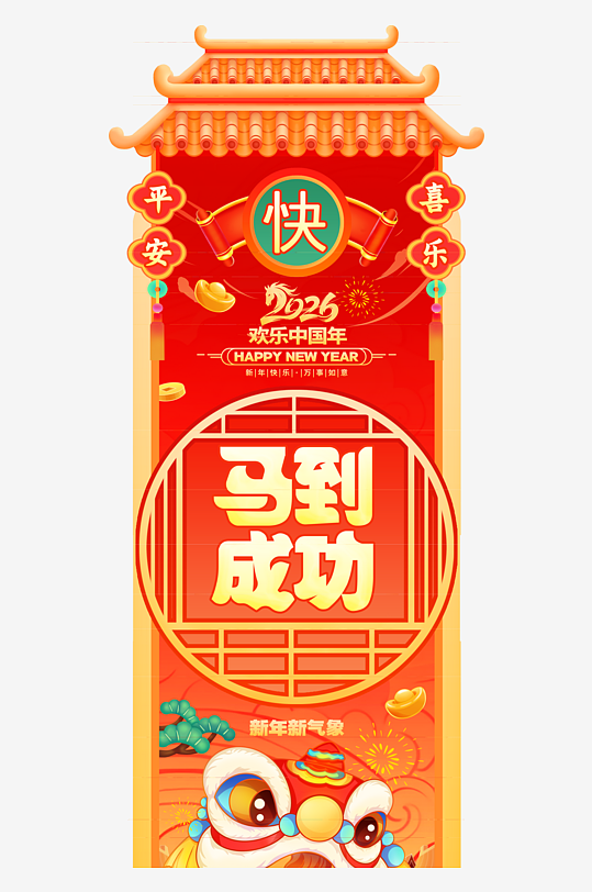 2026马年吊旗模版素材-众图网