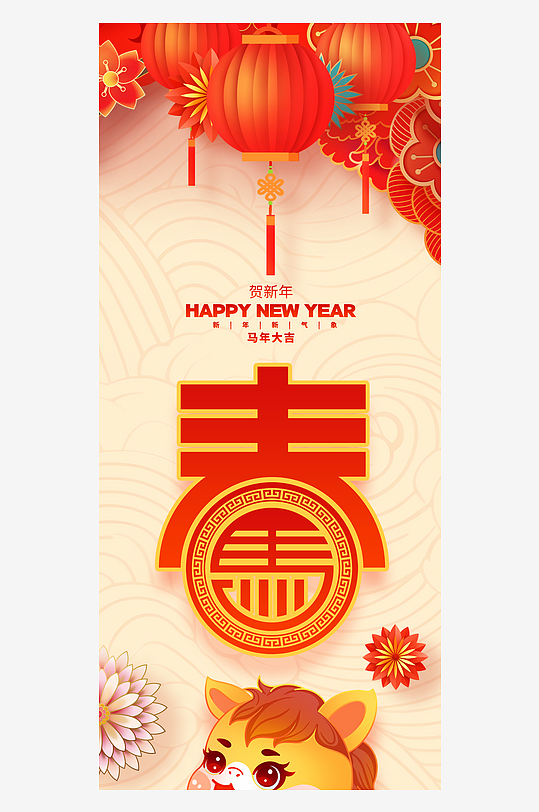 2026马年吊旗模版素材-众图网