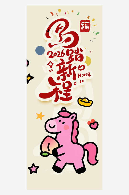 2026马年吊旗模版素材-众图网
