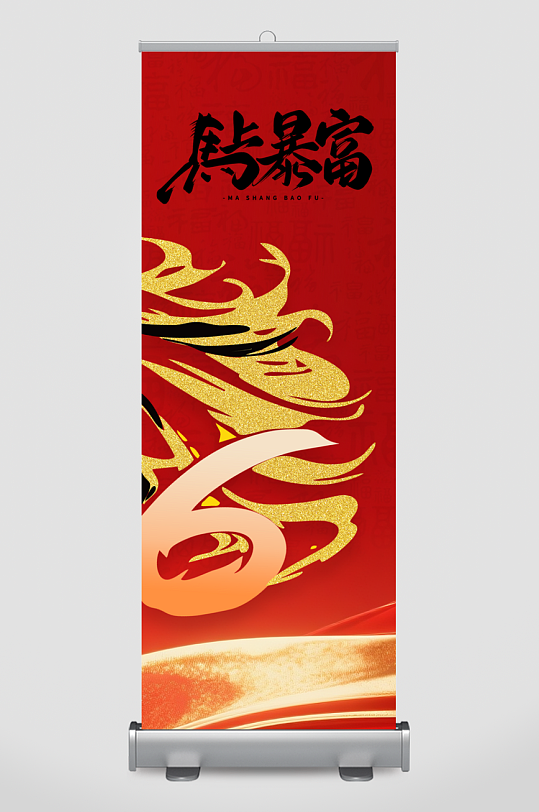 2026马年吊旗模版素材-众图网