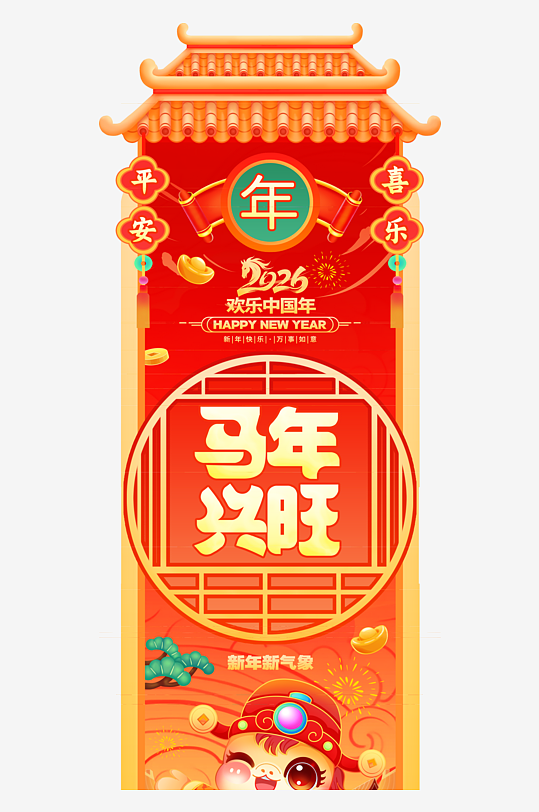 2026马年吊旗模版素材-众图网