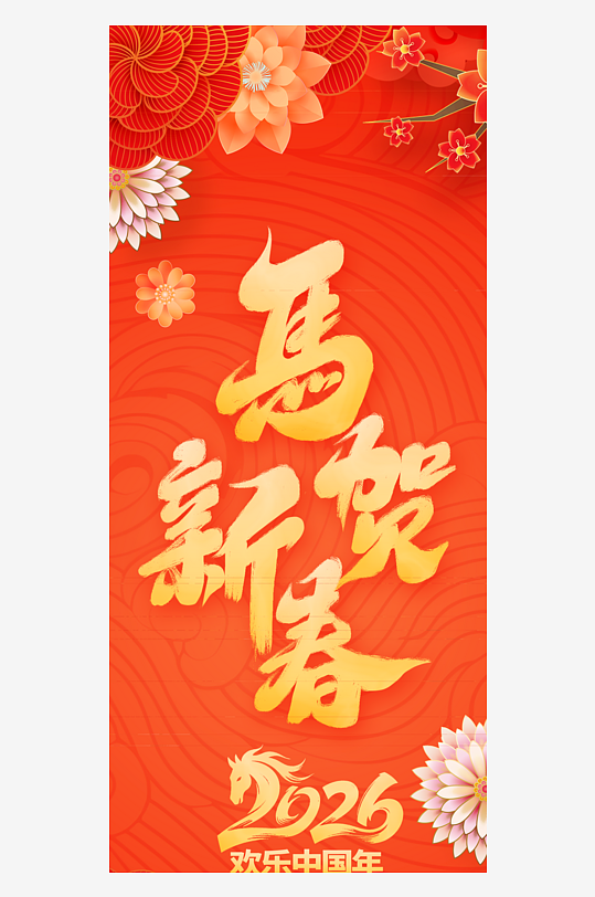 2026马年吊旗设计模版-众图网