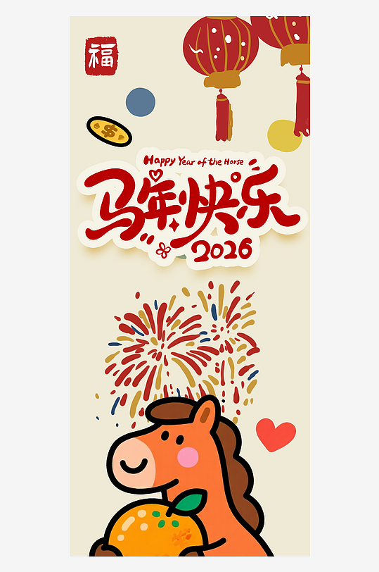 2026马年吊旗设计模版-众图网