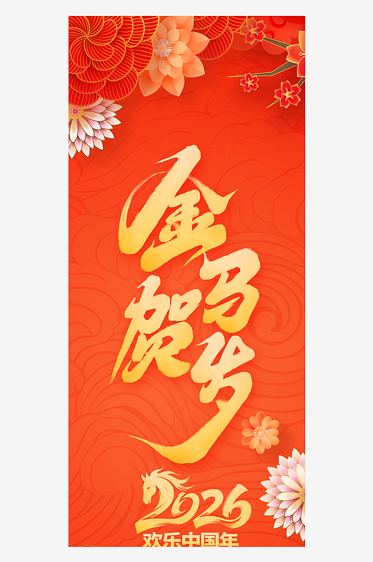 2026马年吊旗设计模版-众图网