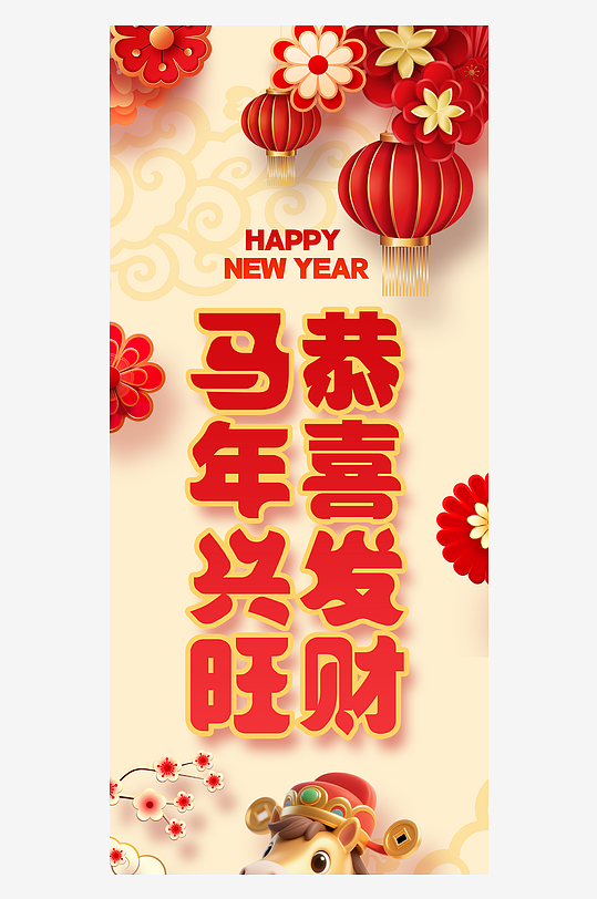 2026马年吊旗设计模版-众图网