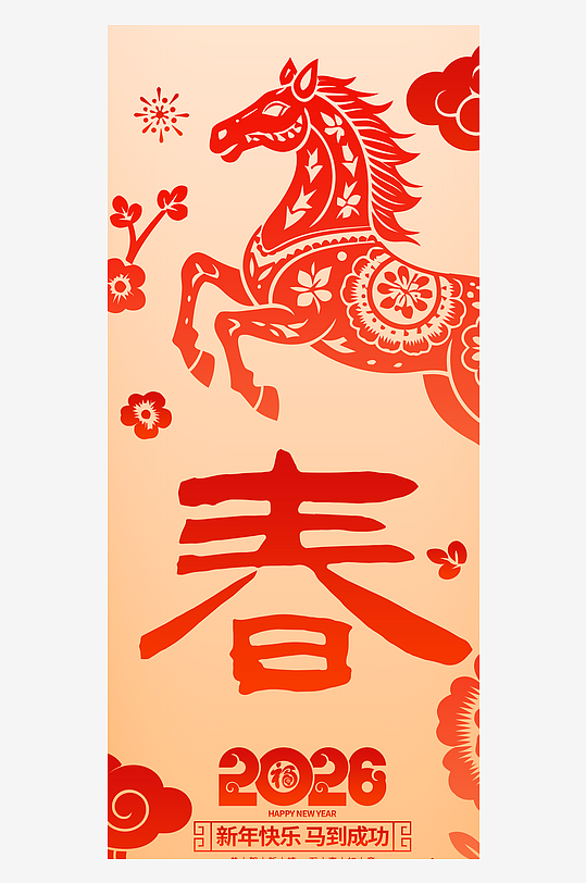 2026马年吊旗设计模版-众图网