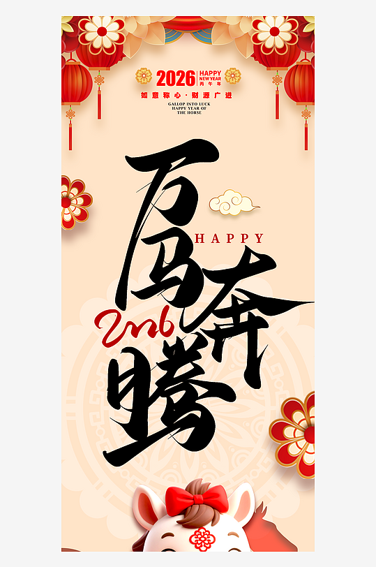 2026马年吊旗设计模版-众图网