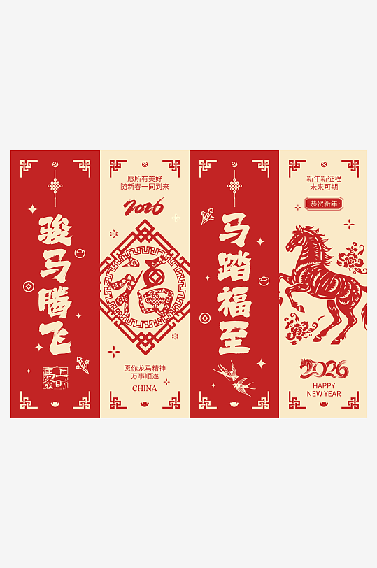 2026马年吊旗模版-众图网