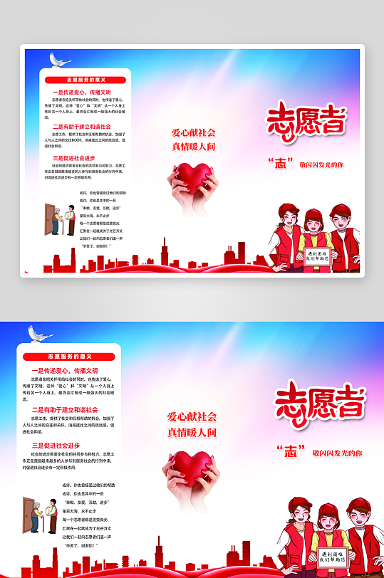 红色志愿服务三折页-众图网
