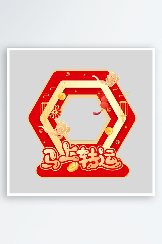 创意大气马年美陈设计-众图网