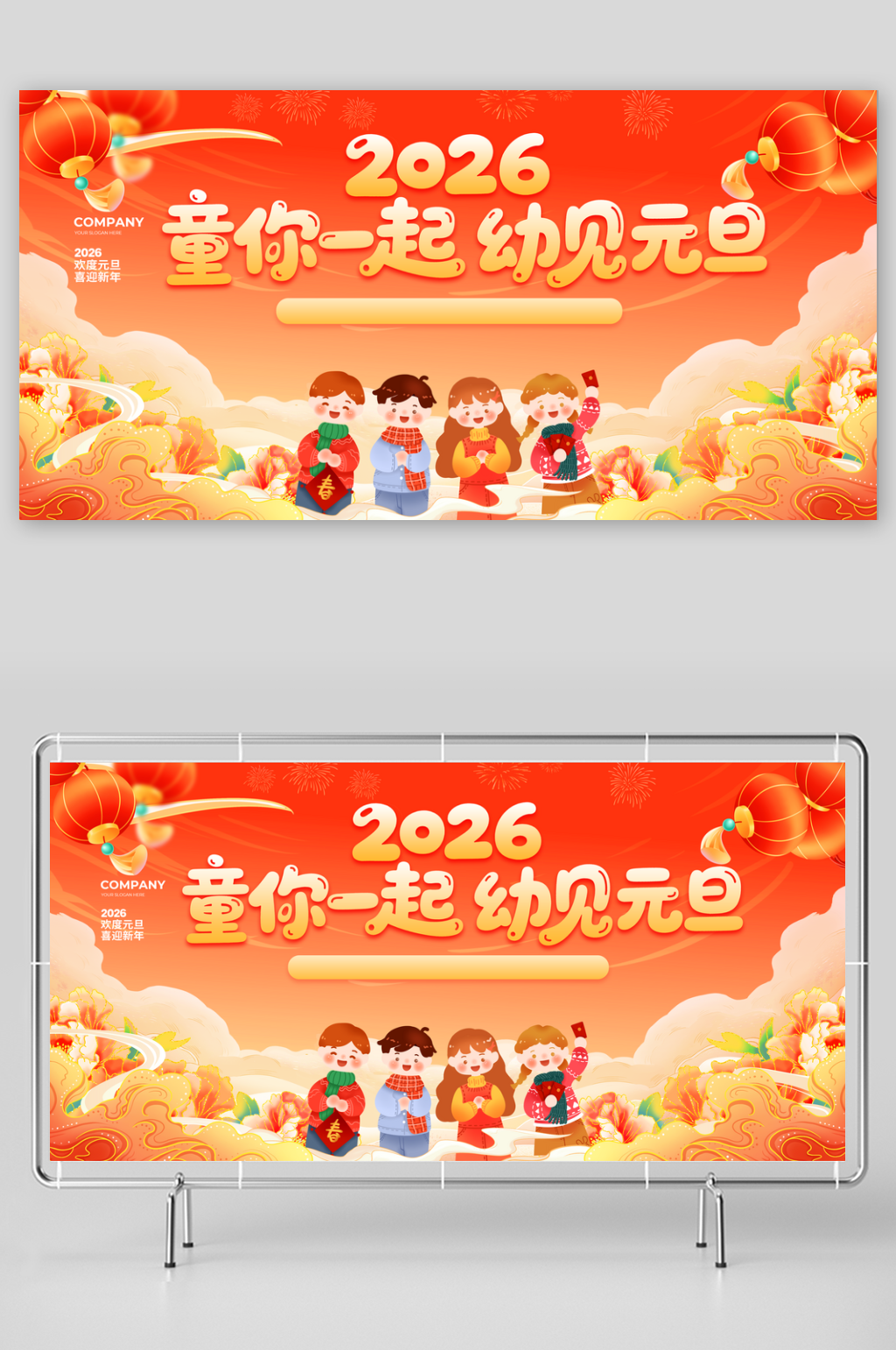 2026元旦快乐展板素材