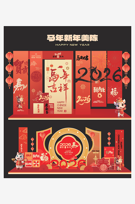 创意大气马年美陈设计-众图网