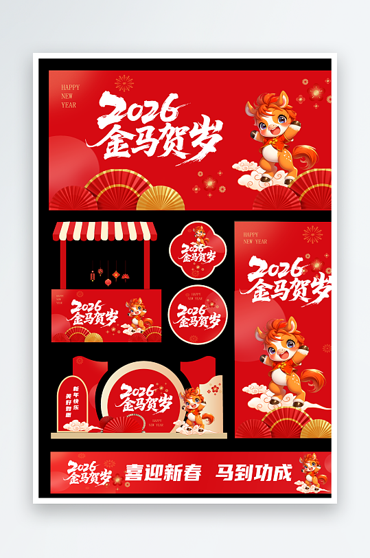 创意大气马年美陈设计-众图网