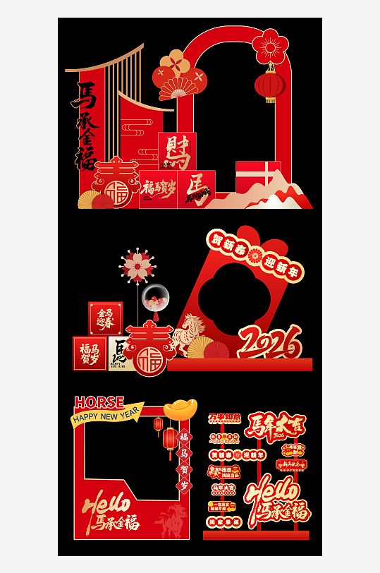 创意大气马年美陈设计-众图网