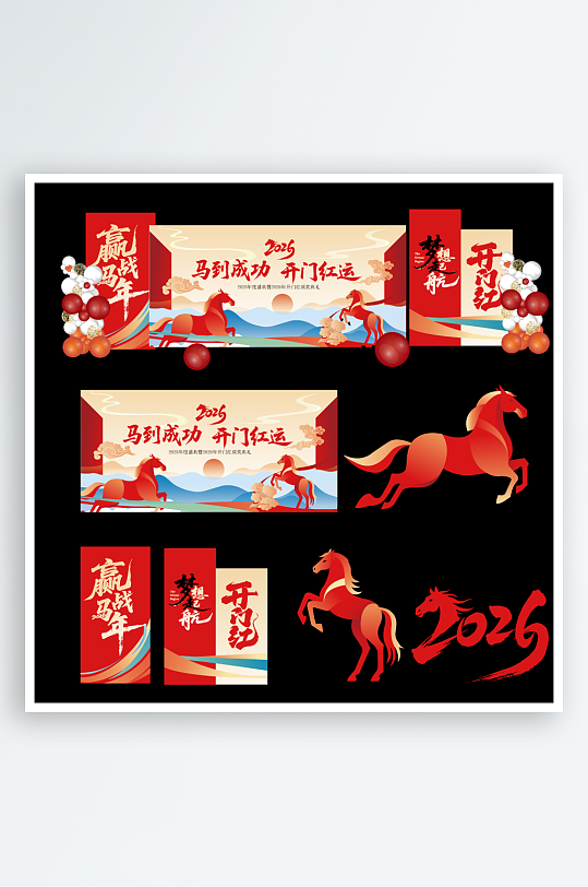 创意大气马年美陈设计-众图网