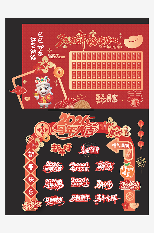 创意大气马年美陈设计-众图网