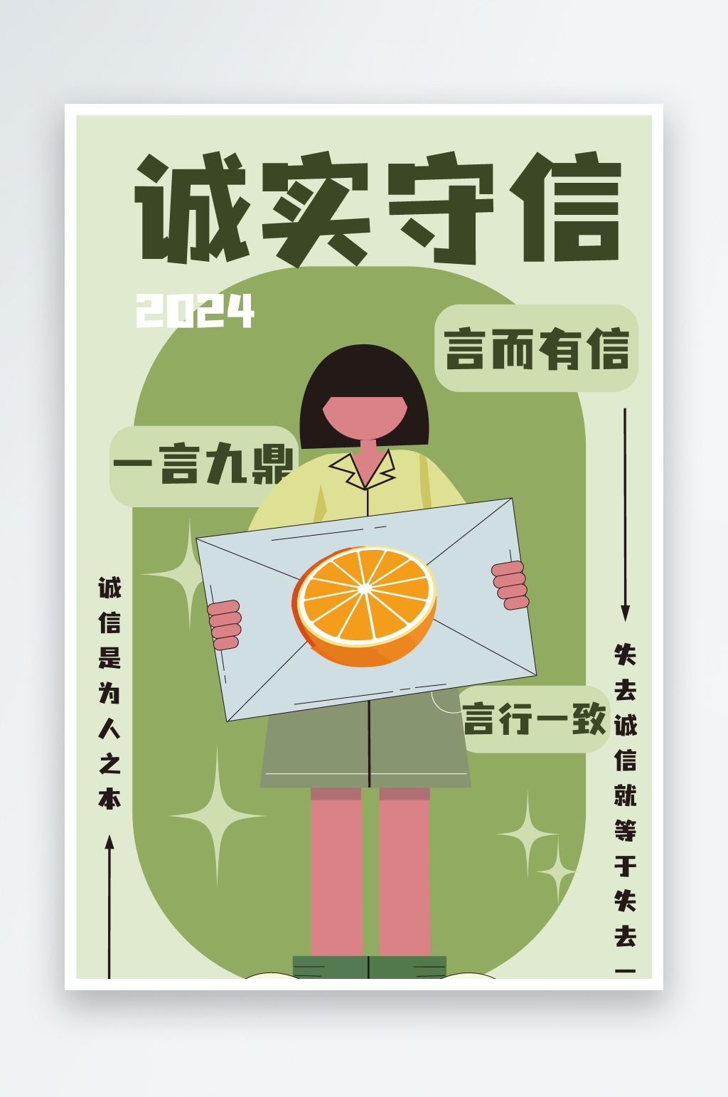 诚实守信宣传海报素材