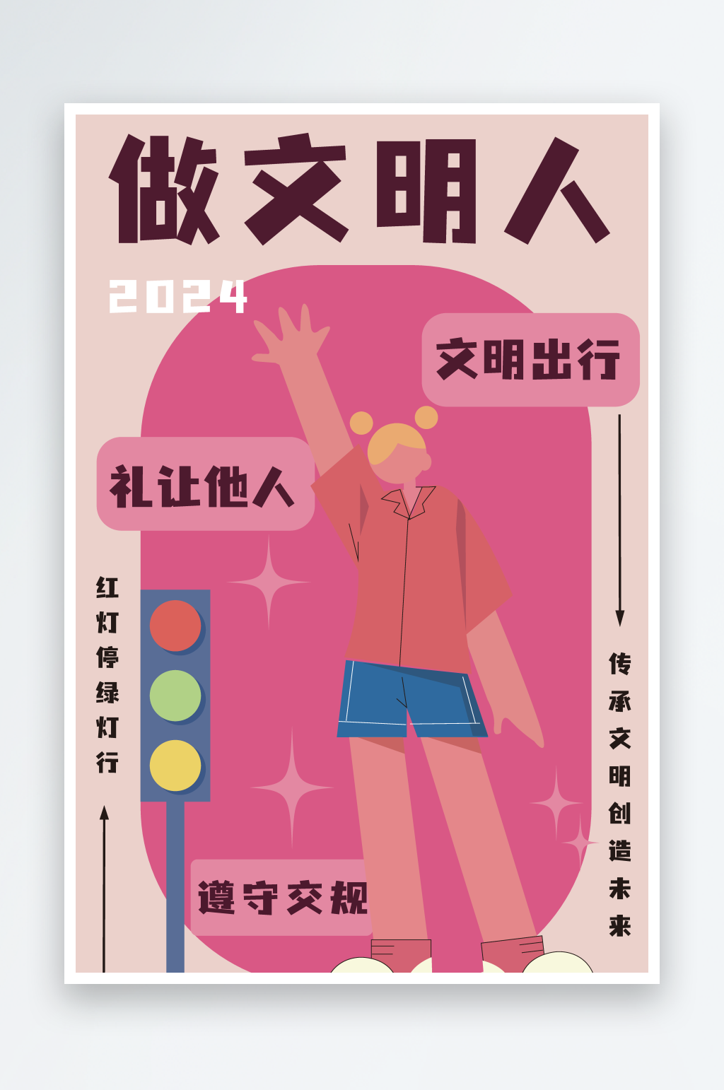 做文明人传承文明海报素材