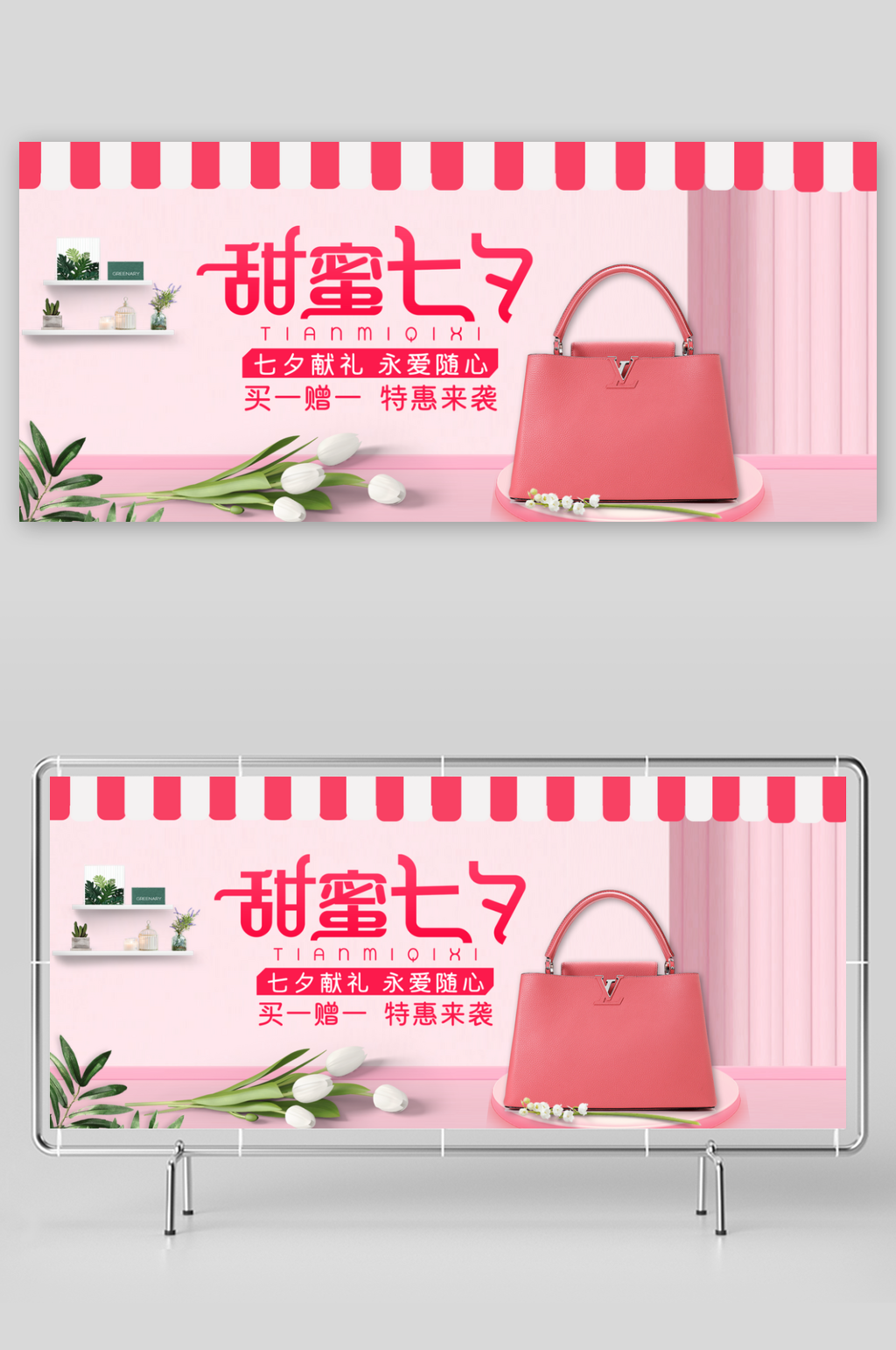 浪漫七夕banner横版素材素材