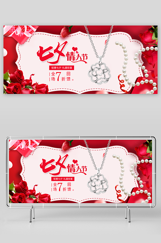 浪漫七夕情人节banner模板素材-众图网