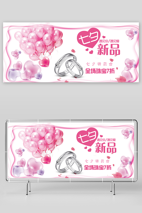 浪漫七夕情人节banner模板素材-众图网