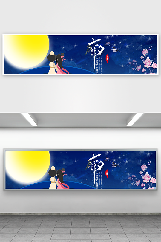 浪漫七夕情人节banner模板素材-众图网