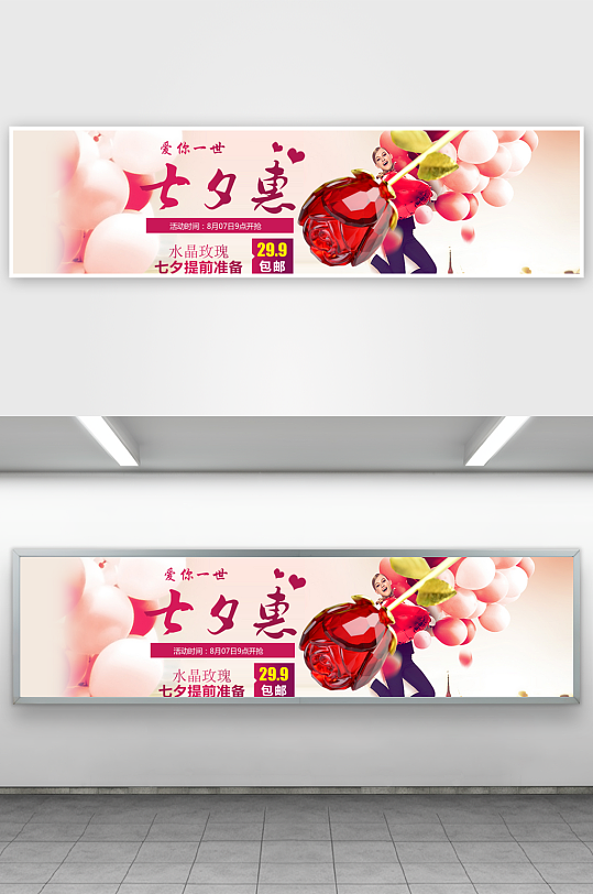 浪漫七夕情人节banner模板素材-众图网