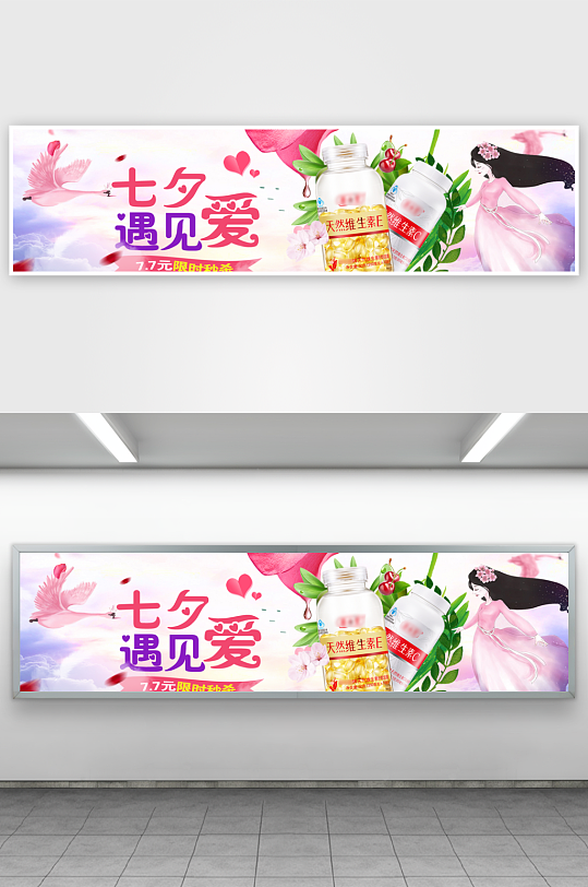 浪漫七夕情人节banner模板素材-众图网