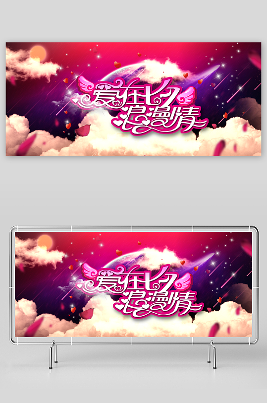 浪漫七夕情人节banner模板素材-众图网