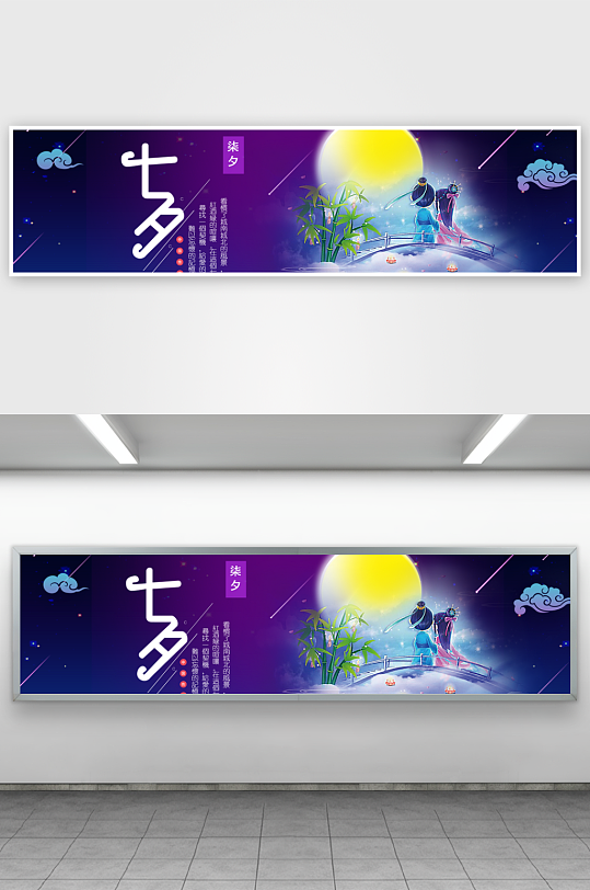 浪漫七夕情人节banner模板素材-众图网