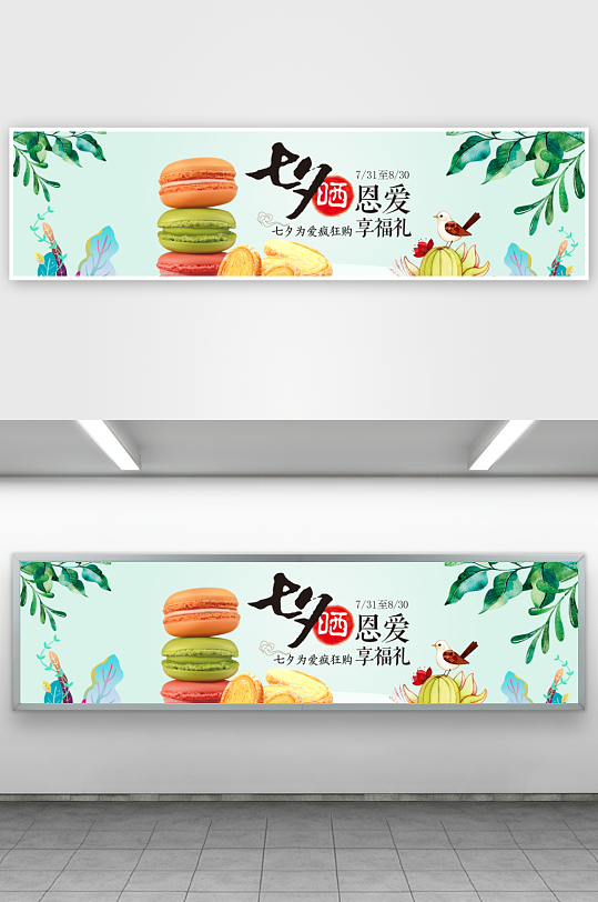 浪漫七夕情人节banner模板素材-众图网