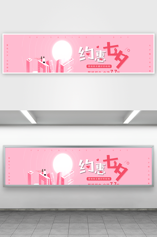 浪漫七夕情人节banner模板素材-众图网