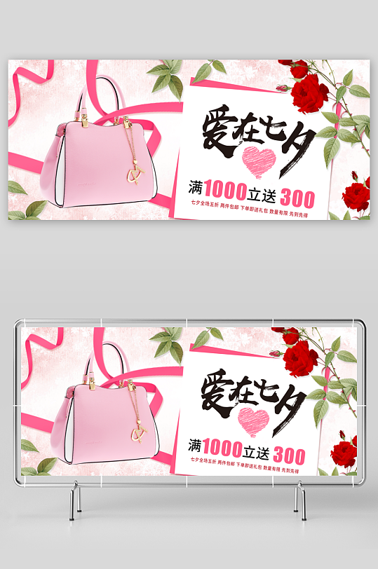 浪漫七夕情人节banner模板素材-众图网