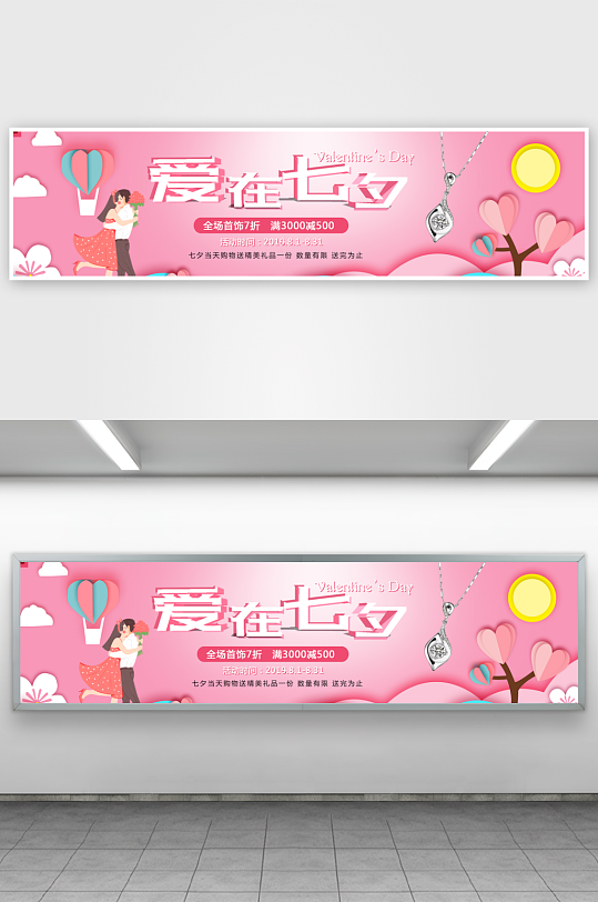 浪漫七夕情人节banner模板-众图网
