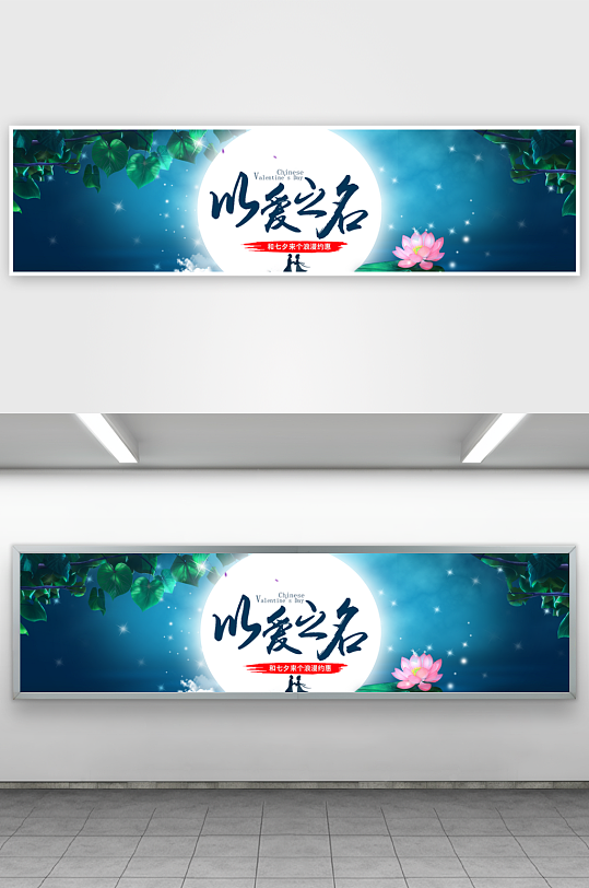 浪漫七夕情人节banner模板-众图网