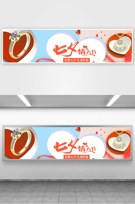 浪漫七夕情人节banner模板-众图网