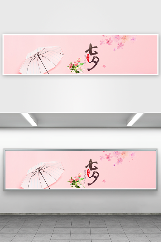 浪漫七夕情人节banner模板-众图网