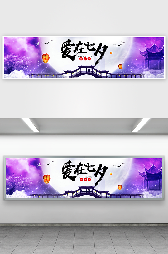 浪漫七夕情人节banner模板-众图网
