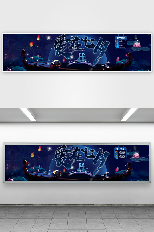 浪漫七夕情人节banner模板-众图网
