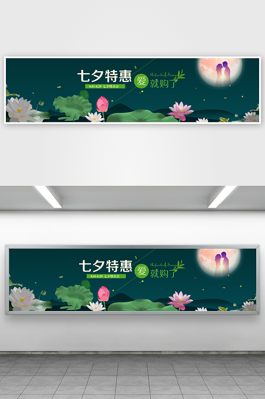 浪漫七夕情人节banner模板-众图网