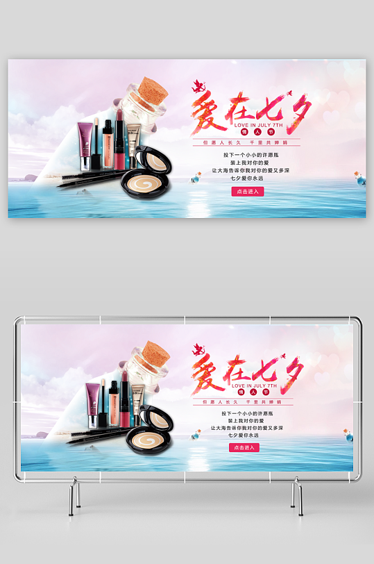 浪漫七夕情人节banner模板-众图网