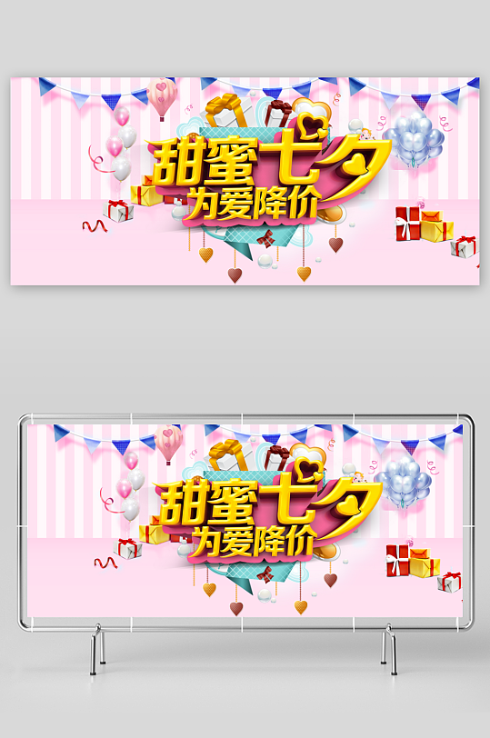 浪漫七夕情人节banner模板-众图网
