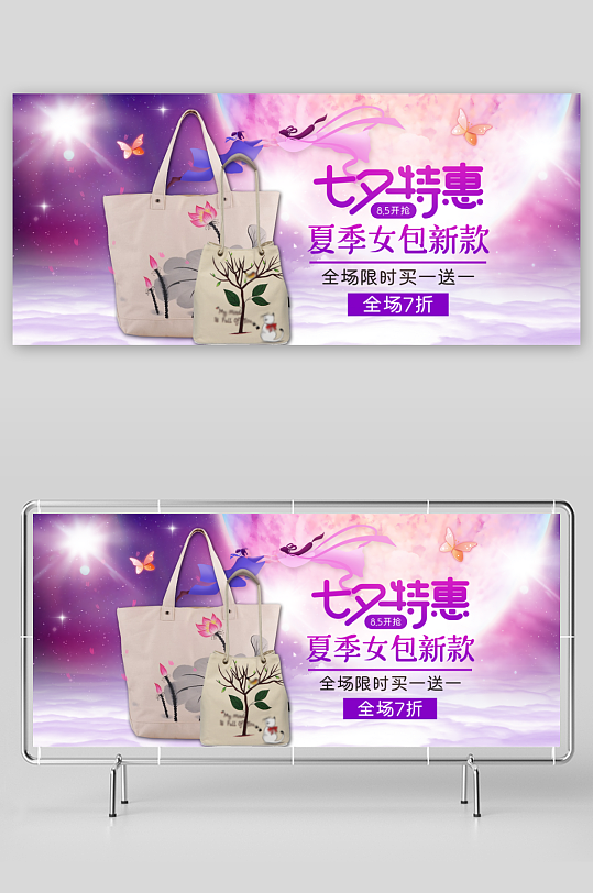 浪漫七夕情人节banner模板-众图网