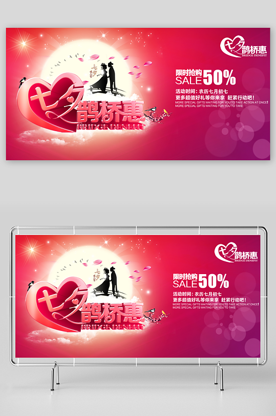 浪漫七夕情人节banner-众图网