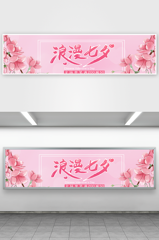浪漫七夕情人节banner-众图网