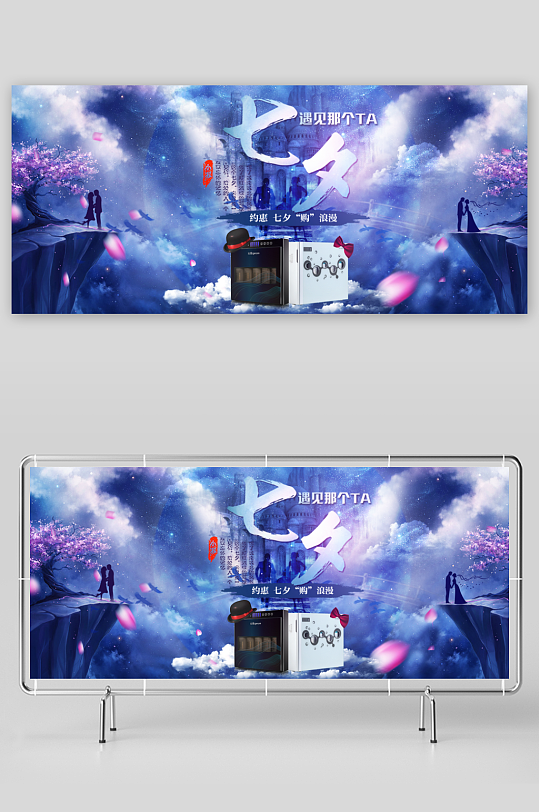 浪漫七夕情人节banner-众图网